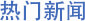 mg冰球突破(中国)官方网站