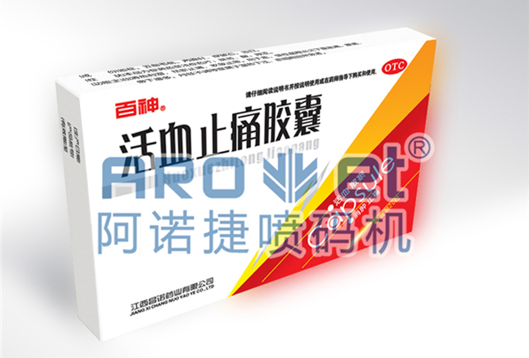 mg冰球突破X6双头喷码设备在药品包装上的应用