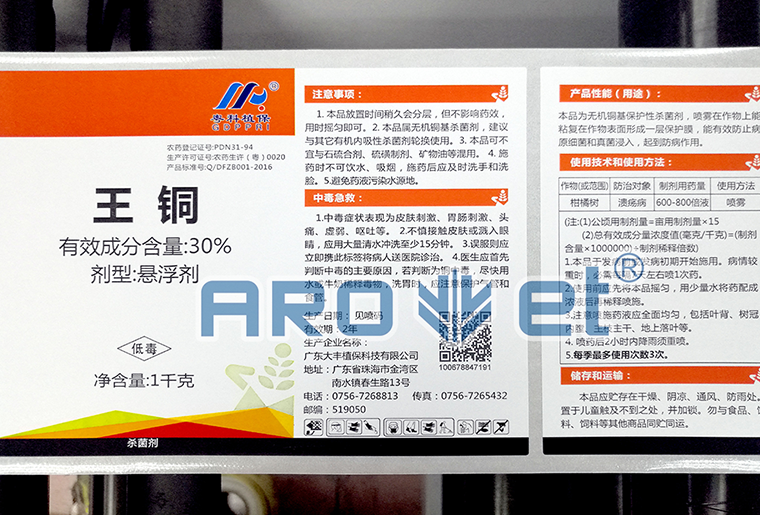 mg冰球突破A-1喷码平台一体机在农药标签上的应用
