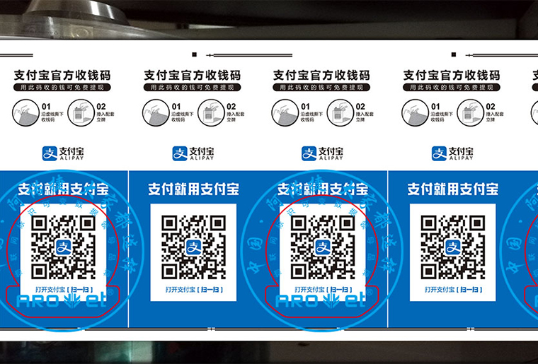 mg冰球突破彩色喷码机在透明膜上喷印支付宝扫码牌