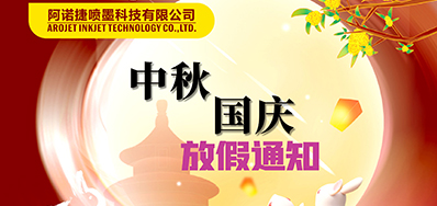 mg冰球突破丨2023年中秋、国庆节放假备货通知