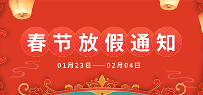mg冰球突破丨2025年春节放假通知