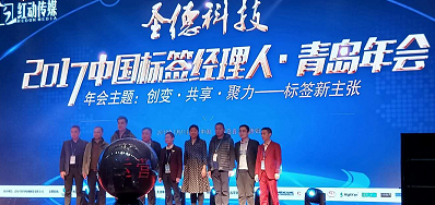 mg冰球突破专业UV喷码机厂家签约成为标签年会晚宴援助商