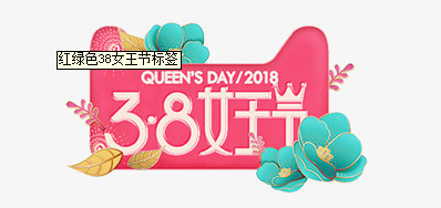 3.8妇女节来临 mg冰球突破祝女神们节日快乐