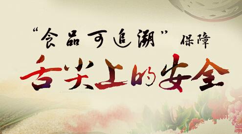 食物溯源系统保唬；；；；ぁ吧嗉馍系那寰病