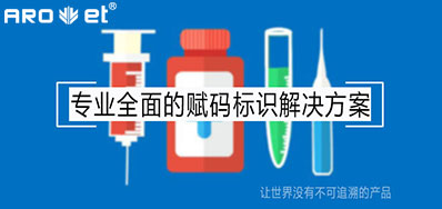 疫情后的医疗追溯，，，，，需要更高效赋码标识装备