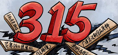 口罩冒充伪劣之风，，，，，315打假举行中