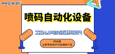 mg冰球突破的喷码自动化装备不但是这方面做得好
