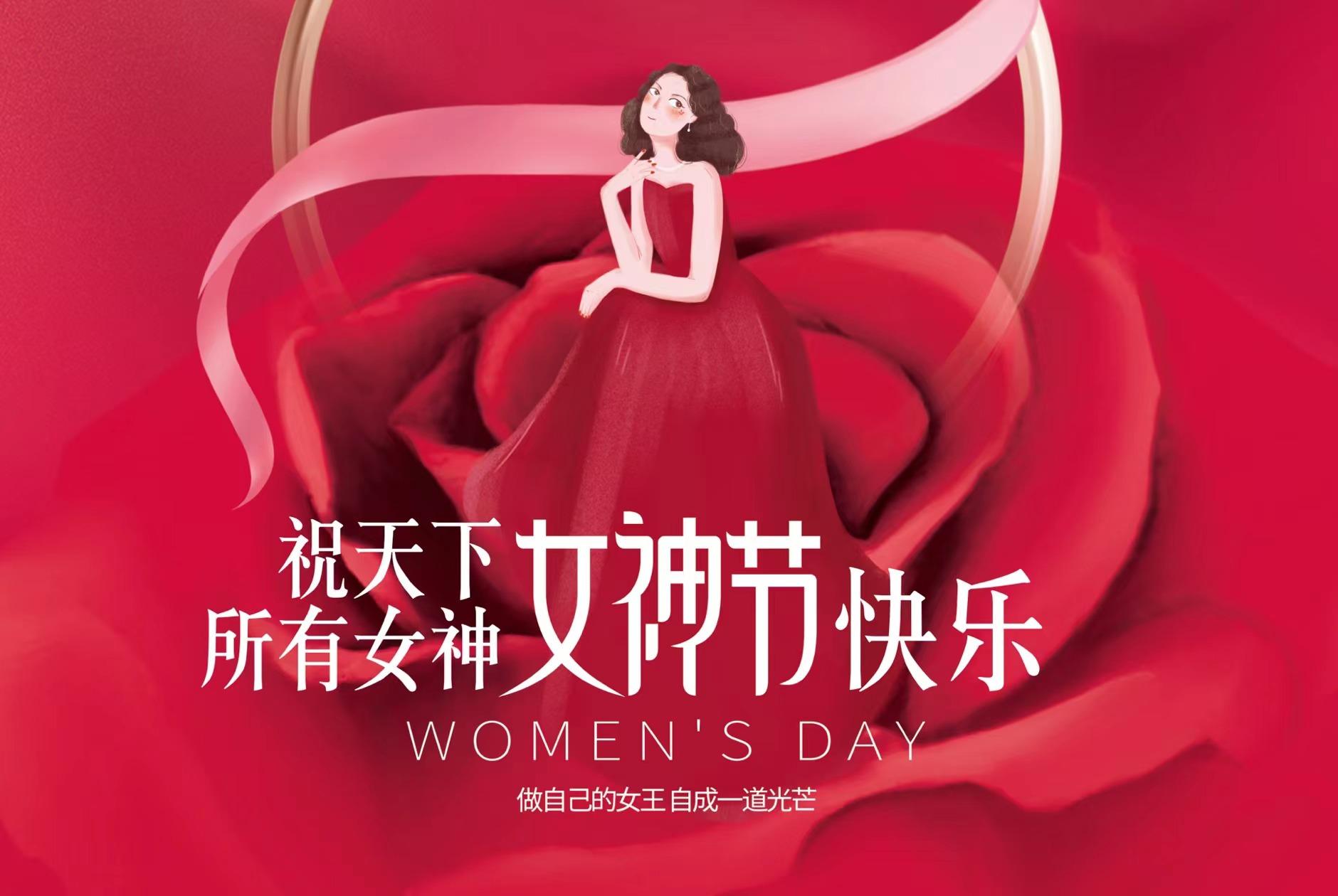 3.8妇女节，，，，，，，，mg冰球突破为全体女员工送福利