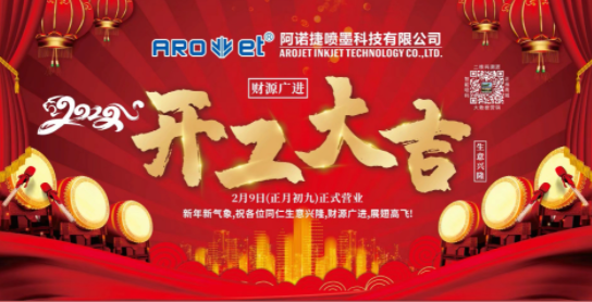 开工大吉！mg冰球突破公司复工争创开门红！