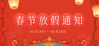 mg冰球突破丨2023年春节放假备货通知