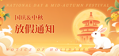 mg冰球突破2025年国庆、中秋放假通知